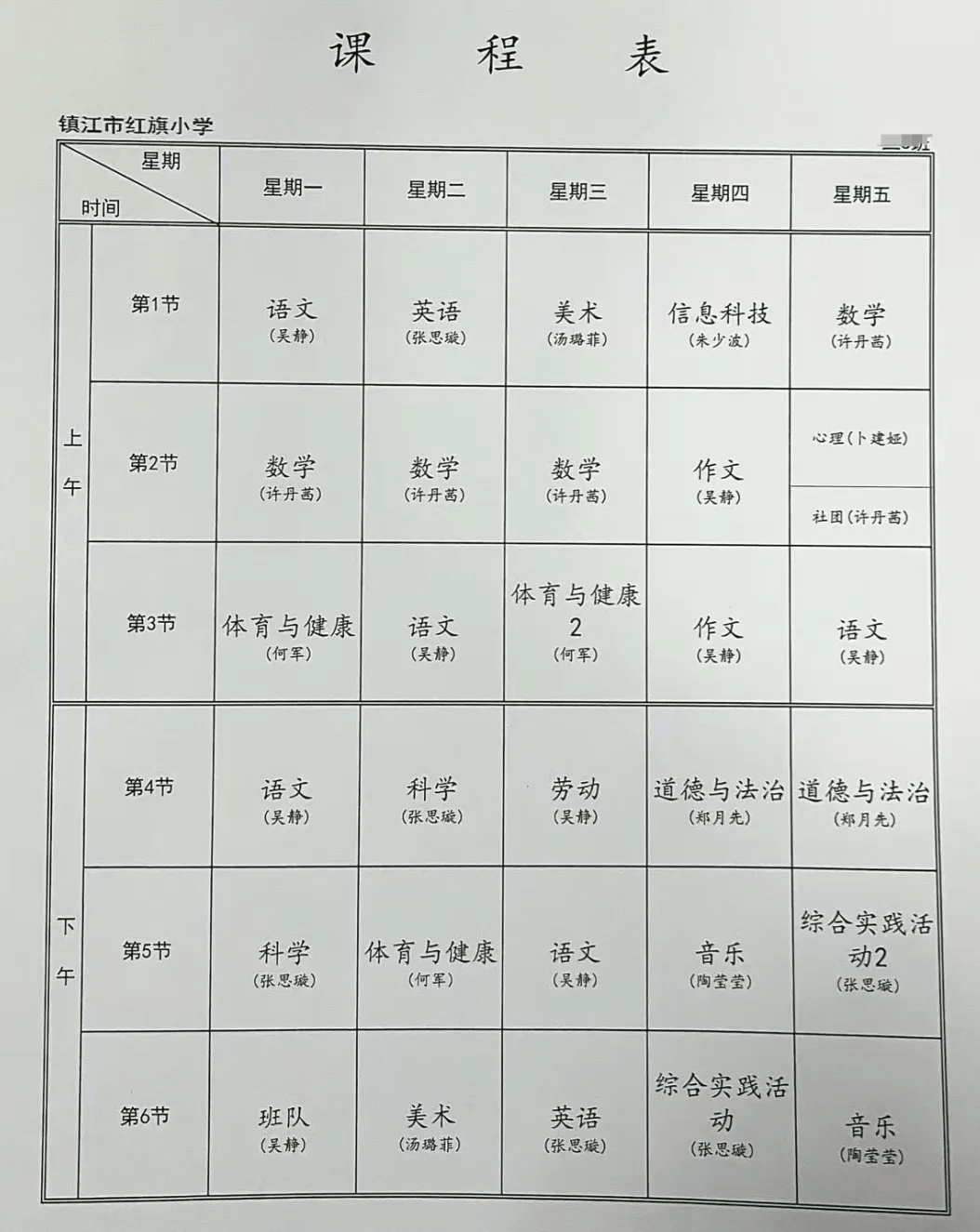 从各学校排定的新课表看大部分小学执行课间15分钟后早上第一节课的时间