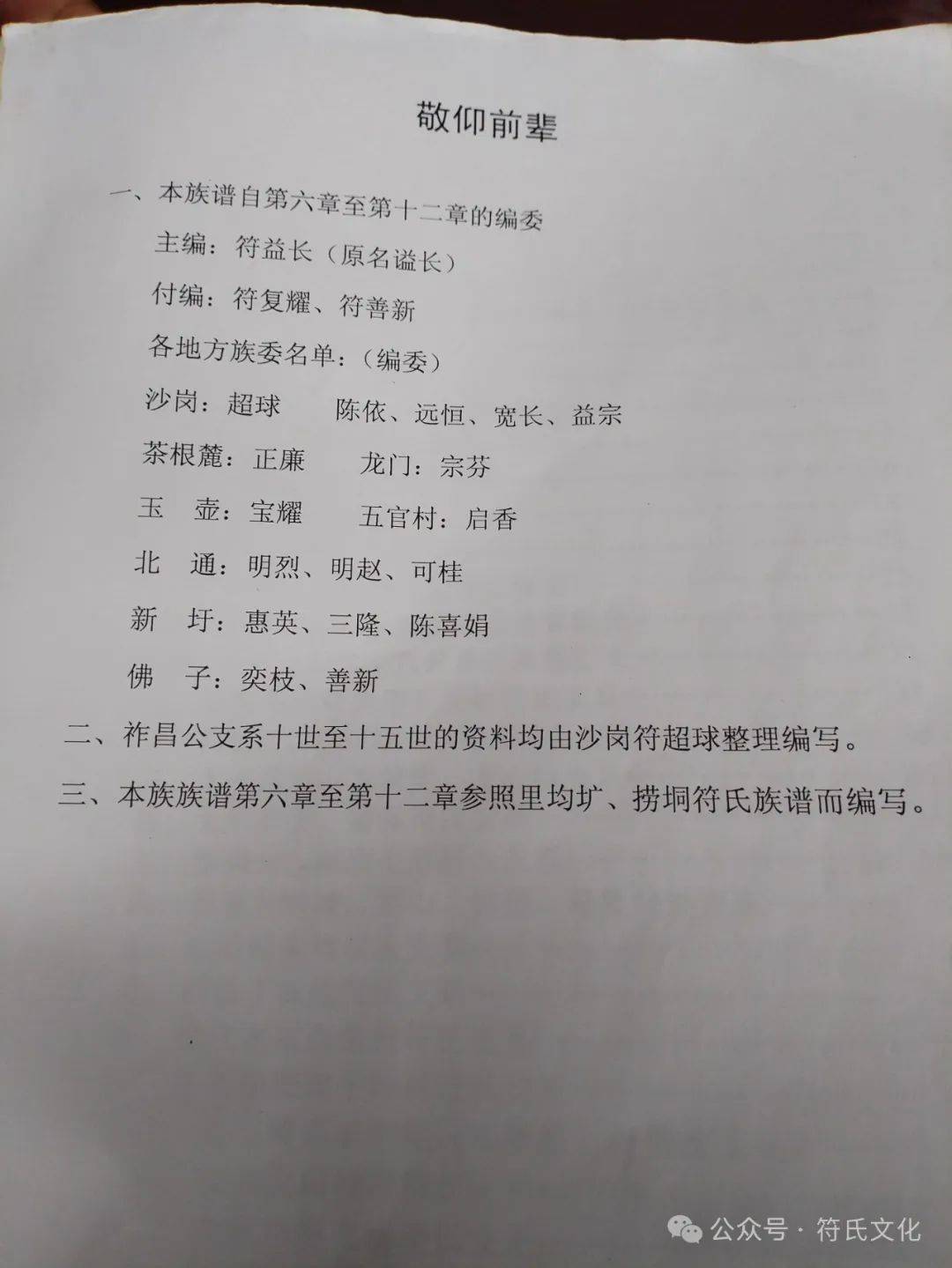 琅琊西湖公世系合浦钦州符氏族谱