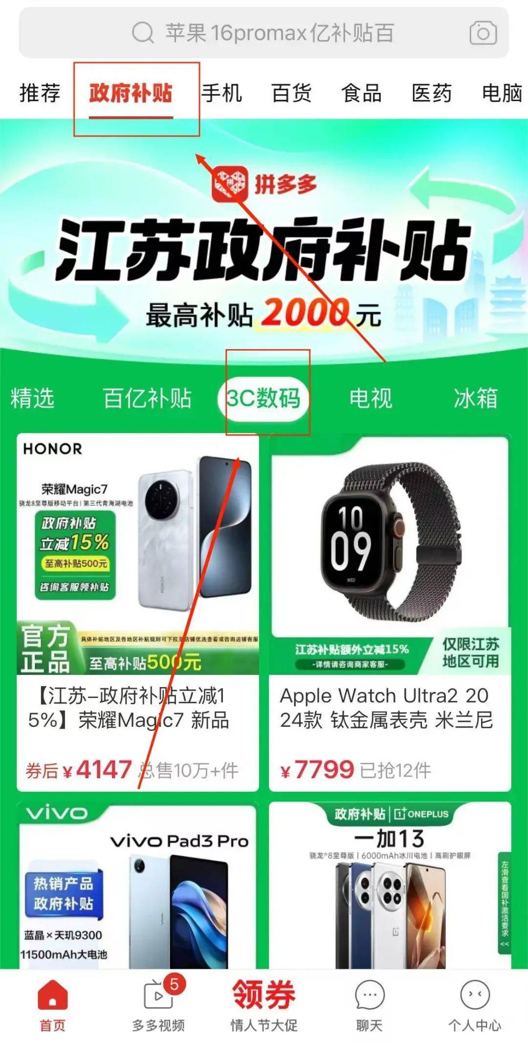江苏3c补贴5大线上平台申请指南来了!