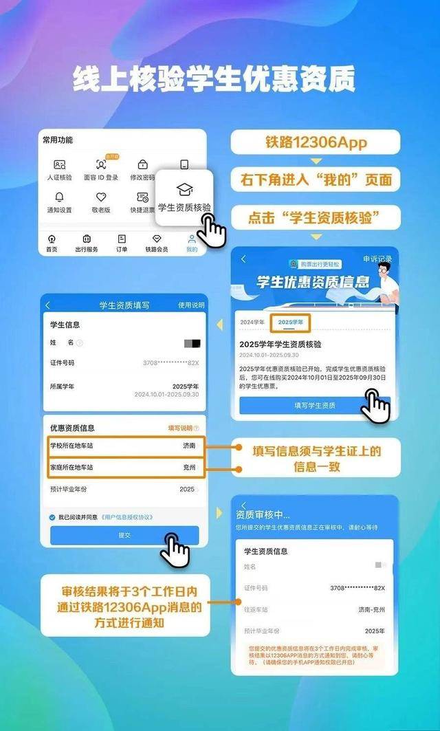 在手机上如何购买高铁学生票 在手机上如何购买高铁学生票