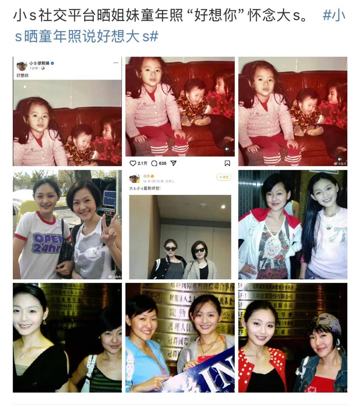 小S发童年照追忆姐姐大S：好想你