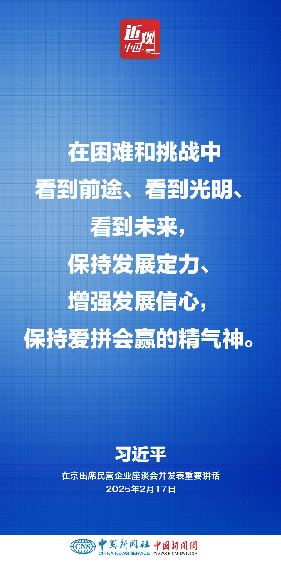 習近平：凡是黨中央定了的就要堅決執(zhí)行，不能打折扣