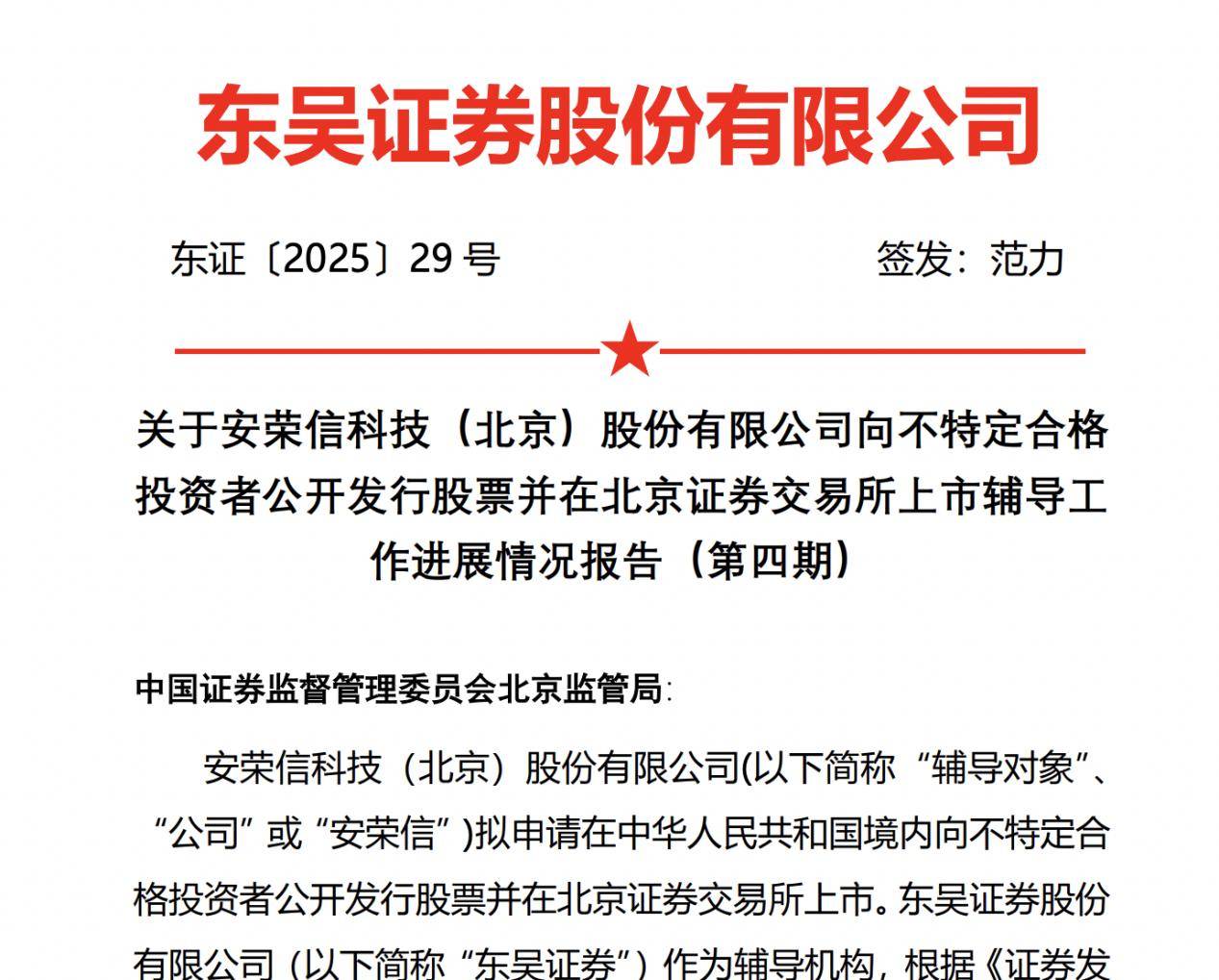 安荣信科技：兄妹掌控七成股权，业绩有升有降 安荣信：上市辅导进行时，企业发展现状大起底