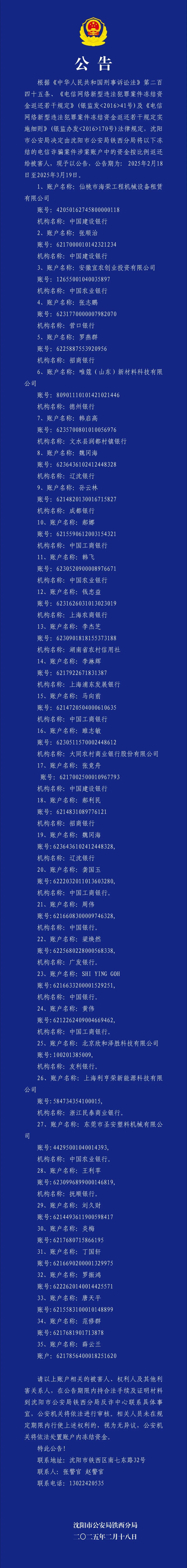 资金返还！沈阳警方发布重要公告！