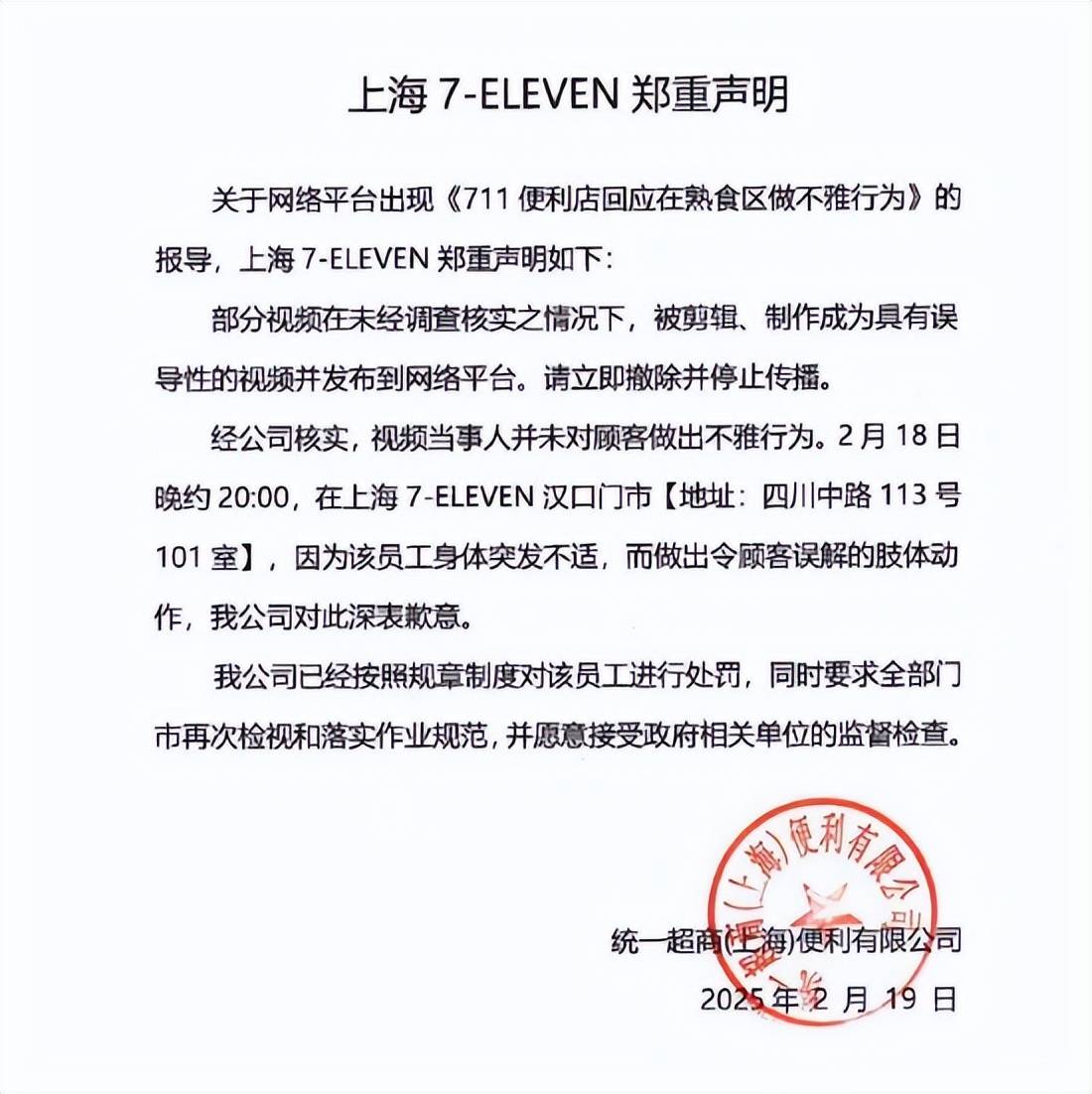 店员熟食区做不雅行为?711郑重声明 店员熟食区做不雅行为?711郑重声明