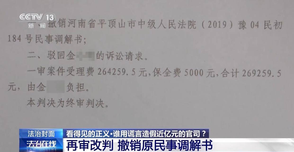 证了资金流水和工商资料，他没法进行反驳了。再审改判 撤销原民事调解书经过法庭的调查和审理，2024年