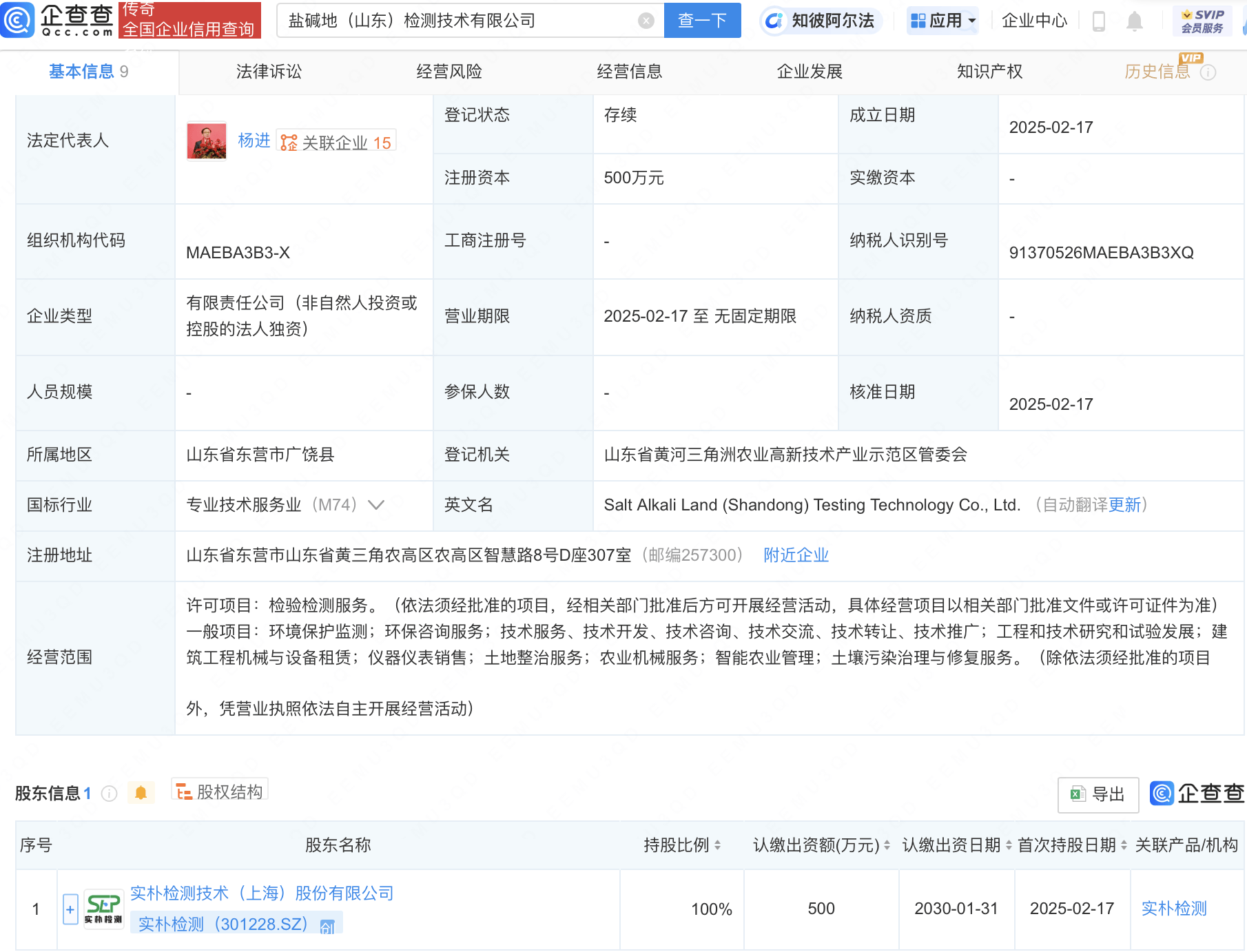 实朴检测新设子公司，含智能农业管理业务