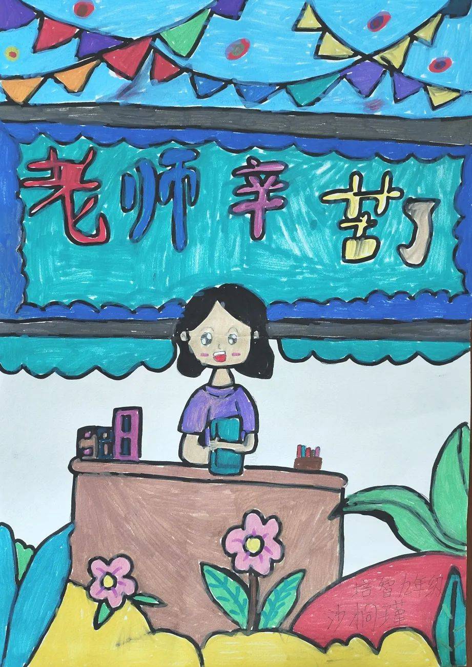 画出心中最美的老师:特殊学生绘画主题作品征集