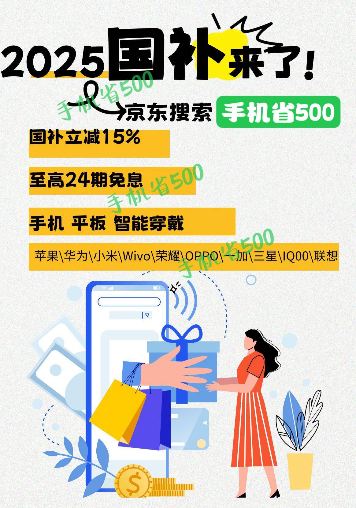 京东超级国补日：国补叠加以旧换新立减35%