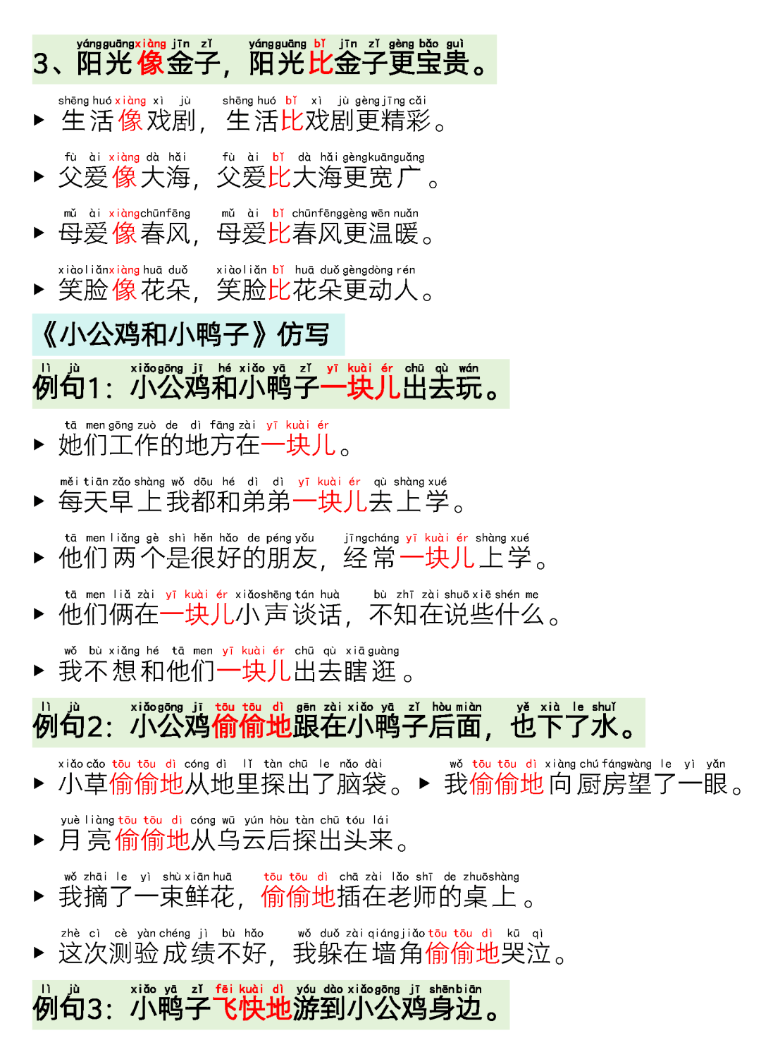 （一）语文（110条）(语文1到10标准写法图片)