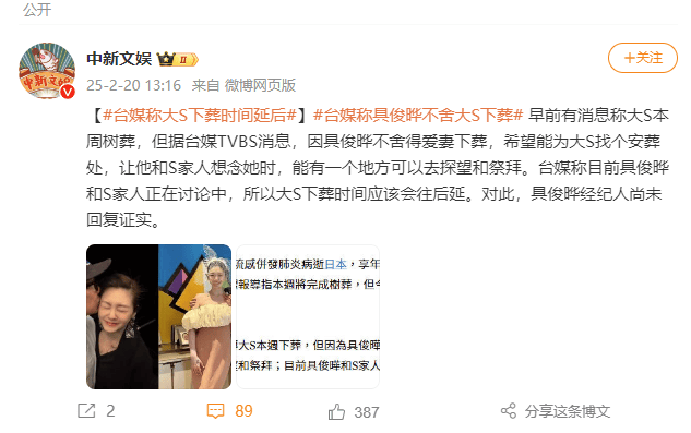 臺媒稱因具俊曄不舍愛妻，大S下葬時間延后