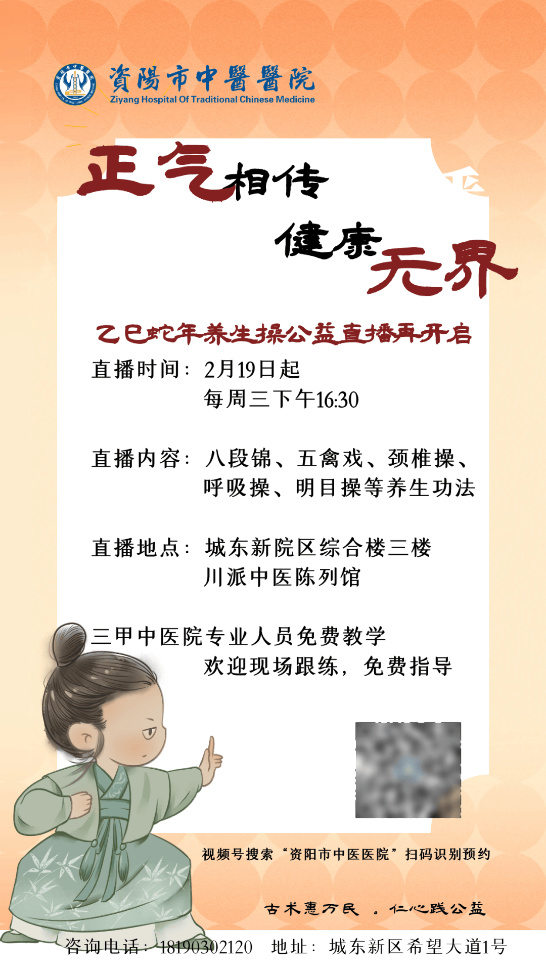 关于养生课程免费领取是骗局吗知乎的信息