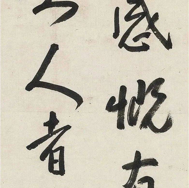 朱耷行书《大江东去帖》欣赏_将军_许源_王世贞