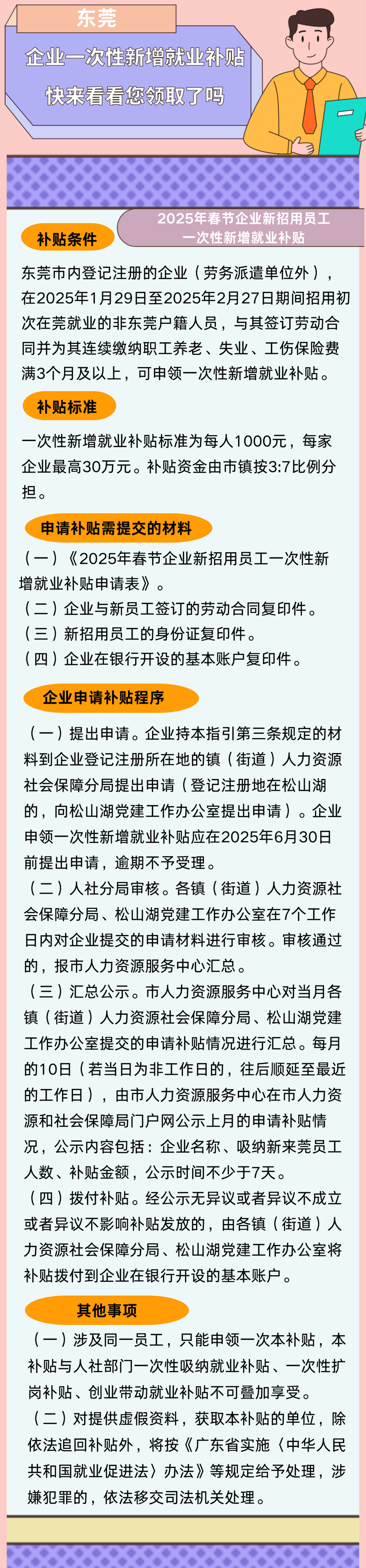 1000元/人！东莞企业一次性新增就业补贴申领指南出炉！