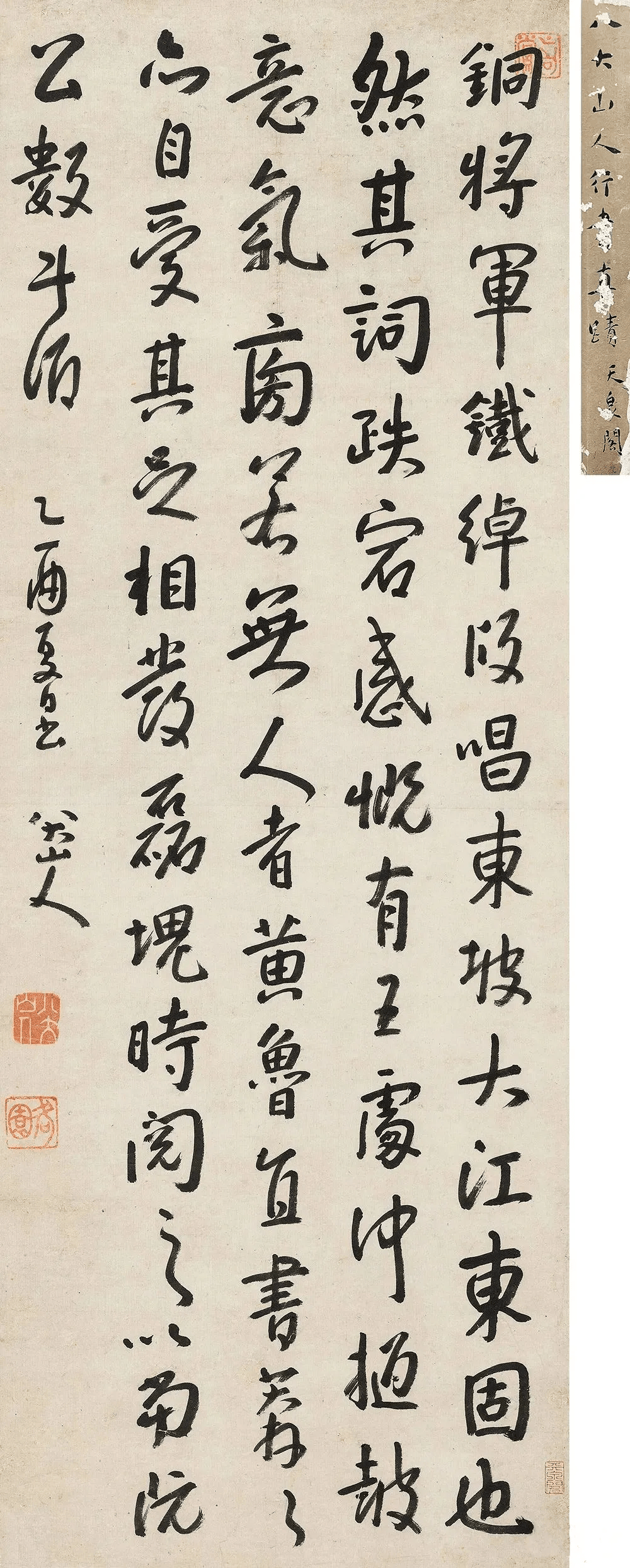朱耷行书《大江东去帖》欣赏_将军_许源_王世贞