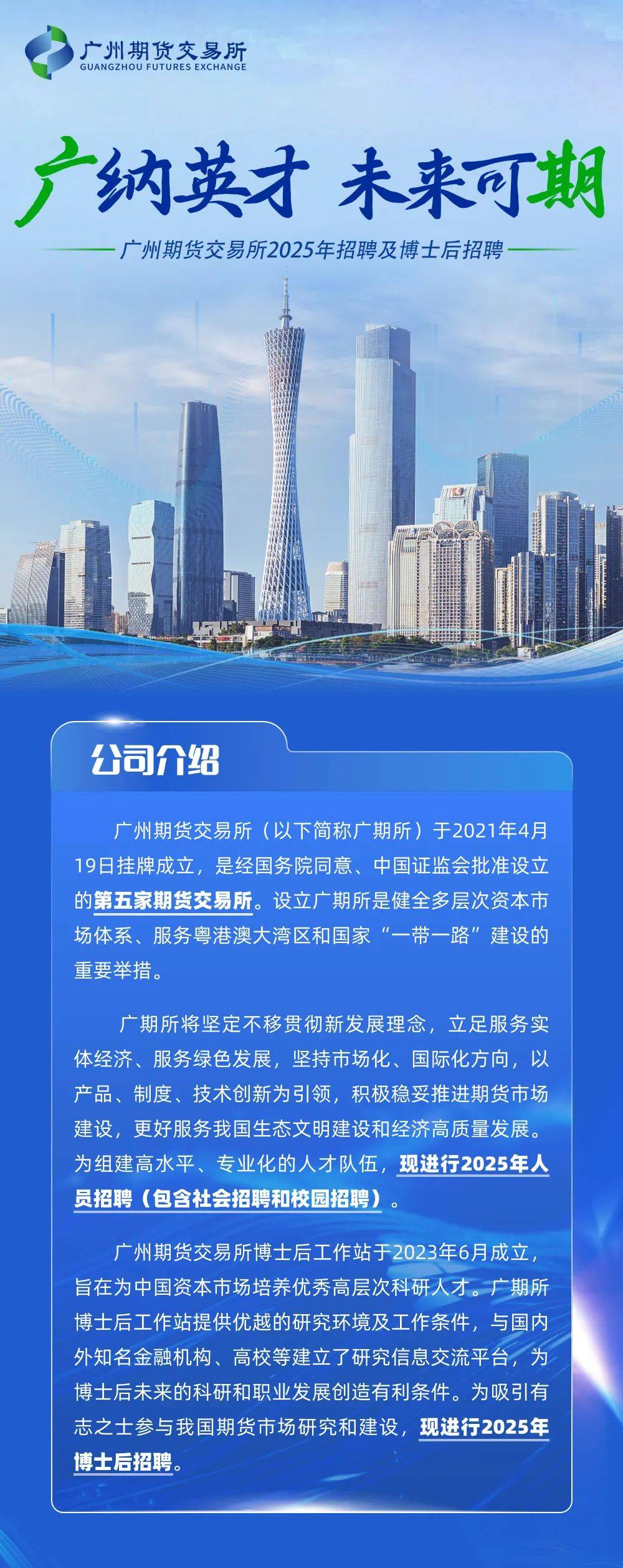 广州期货交易所2025年招聘_搜狐网