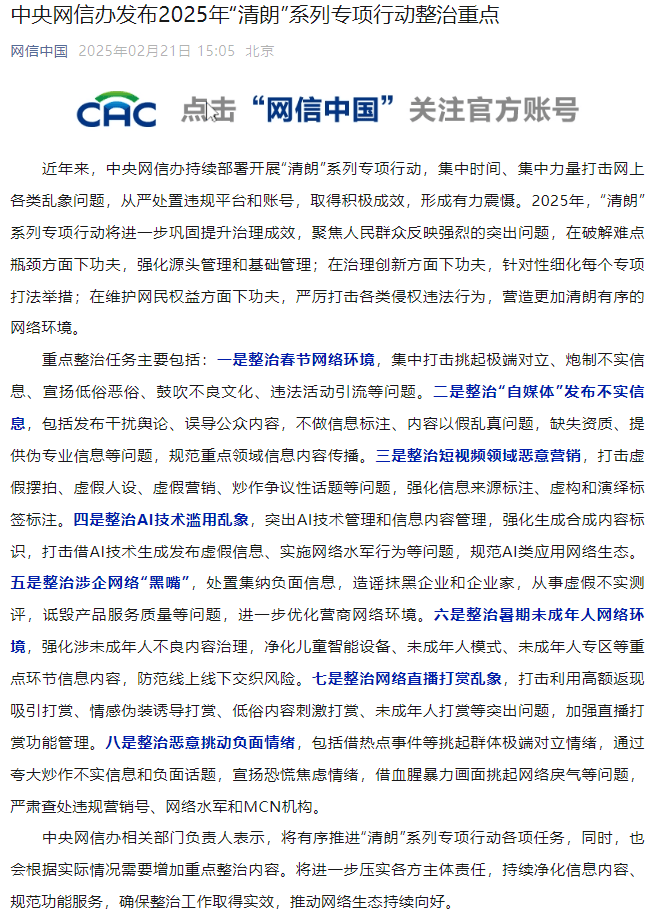 清朗行动结果(清朗行动结束了)