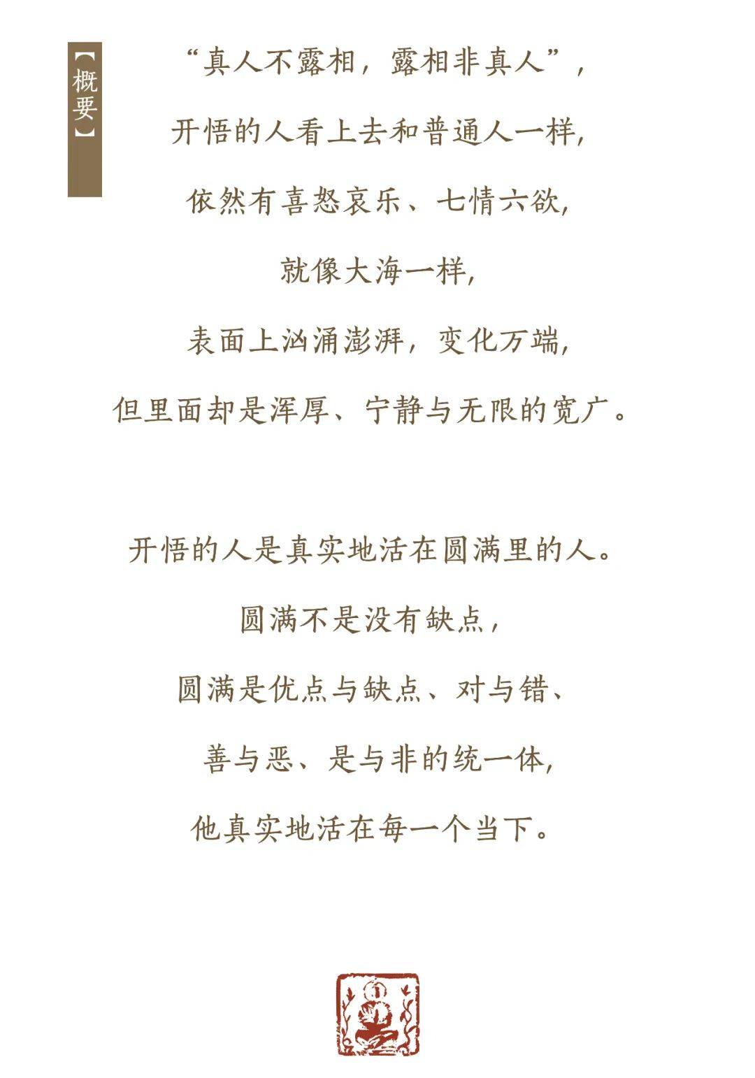 人开悟后是什么样子?