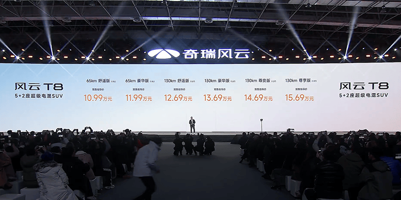 奇瑞风云T8今日上市，5/7座任选，预售10.99万起，插混动力强劲