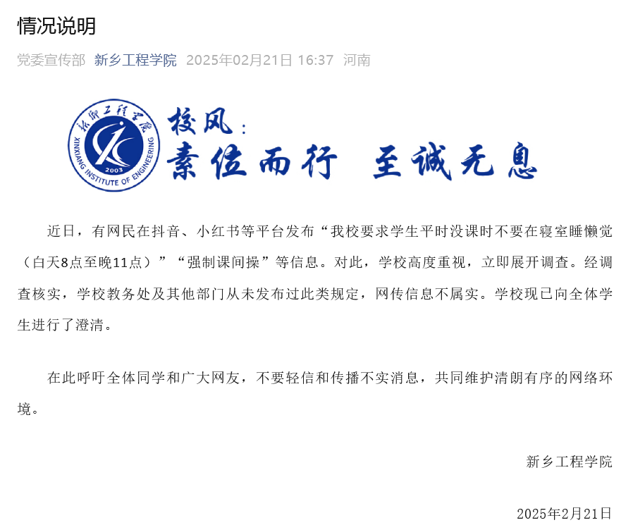 大学生平时没课不允许睡懒觉？河南一高校回应