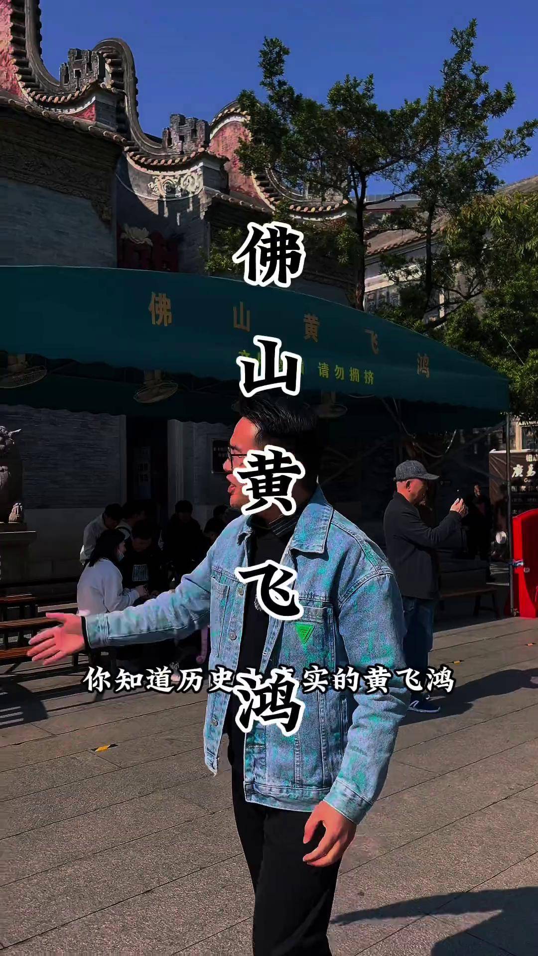 历史上真实的黄飞鸿到底长什么样他的红颜知己十三姨有没有电视里演的