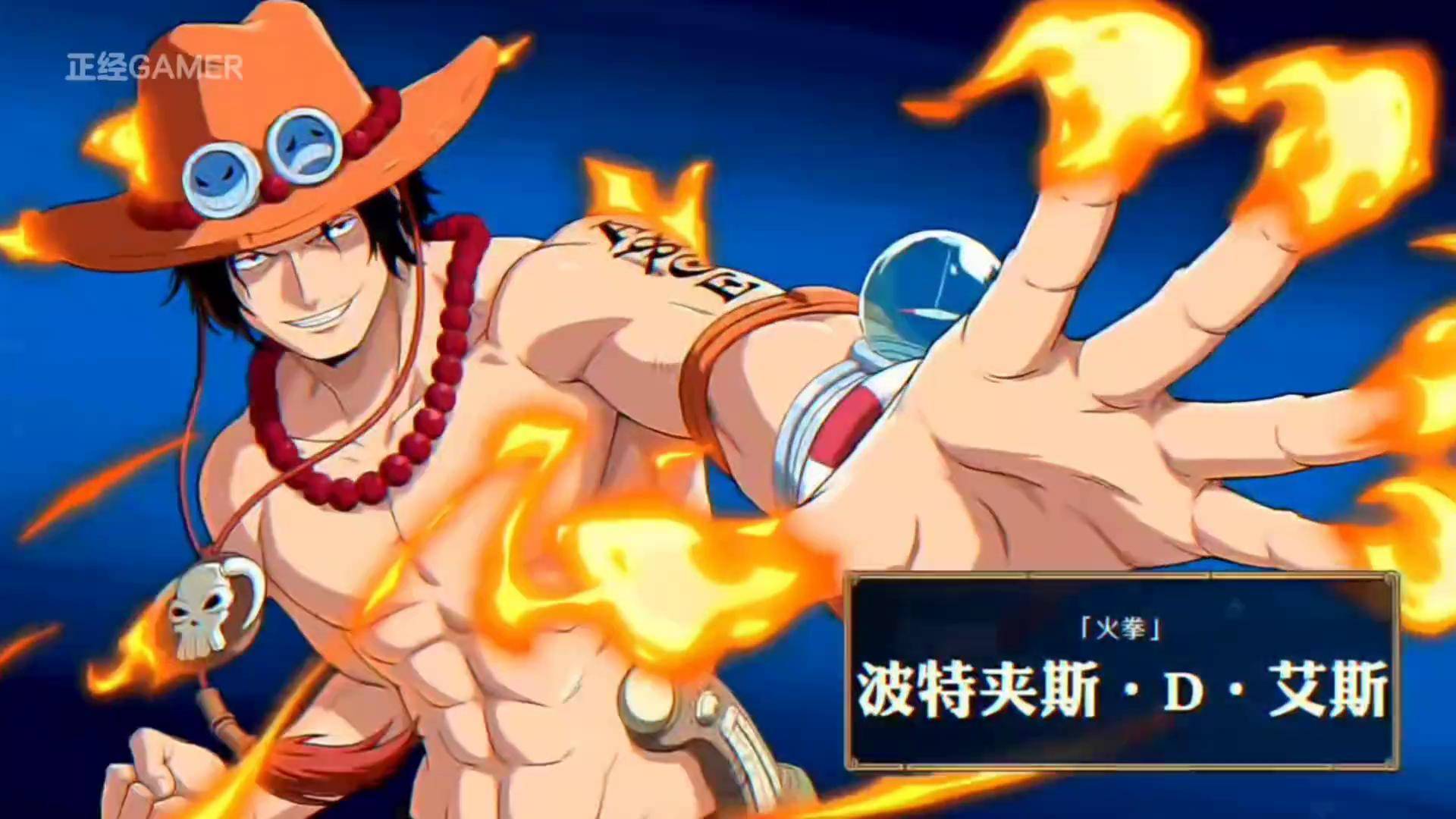 火拳艾斯实战,随时可以飞起来的空中霸主 航海王壮志雄心 航海王壮志