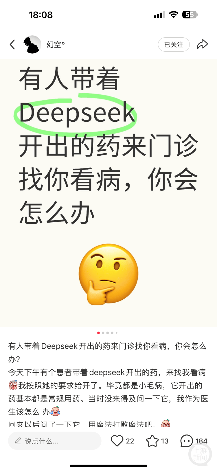 医学博主自嘲“天塌了”：患者查询DeepSeek后“质疑”治疗方案，而且它是对的