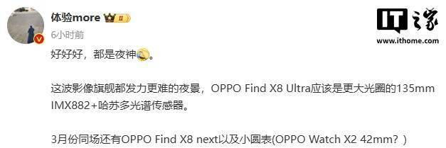 消息称 OPPO Find X8 Ultra / Next 手机 3 月同场发布