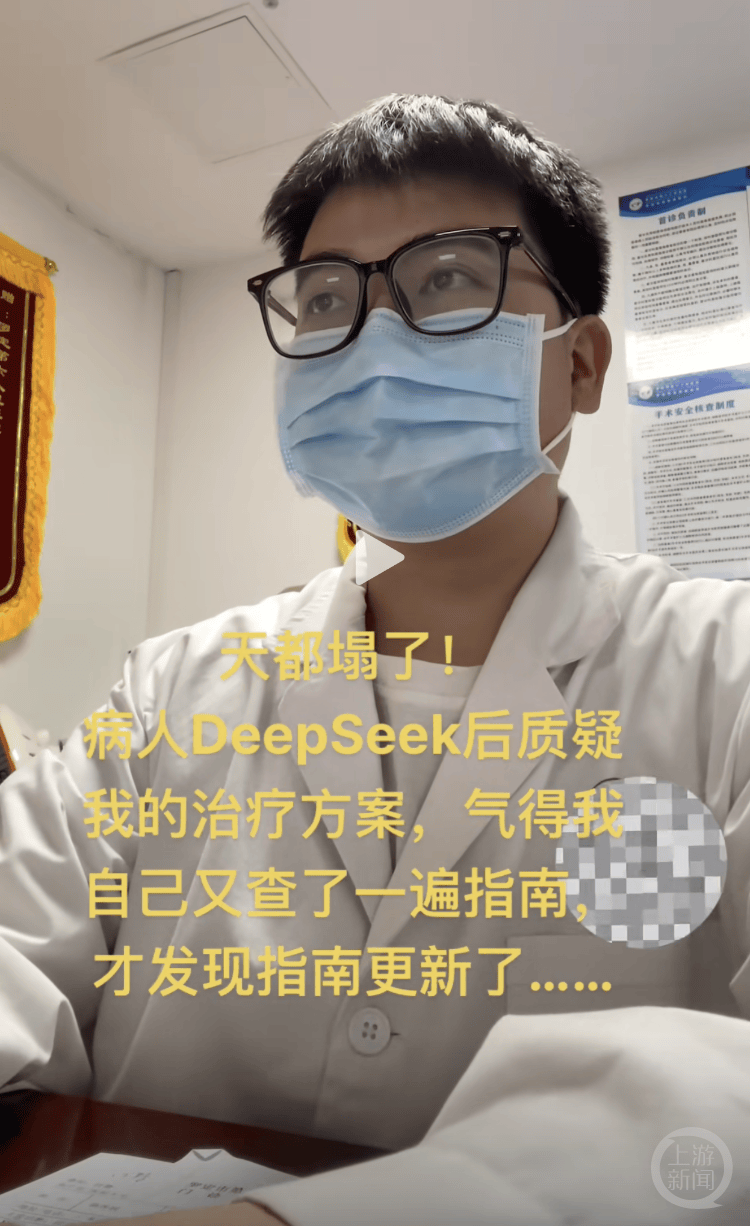 医学博主自嘲“天塌了”：患者查询DeepSeek后“质疑”治疗方案，而且它是对的