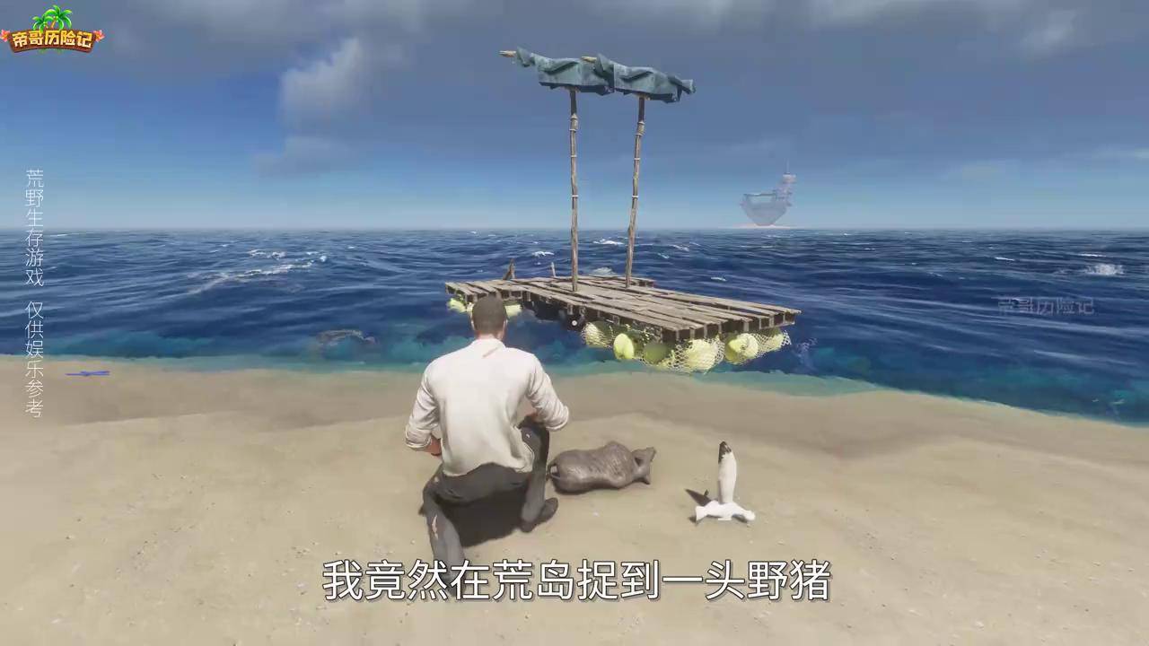 荒岛求生ep16:研制石镐活捉野猪,荒野求生耕种农田炭烤鸟肉 steam游戏