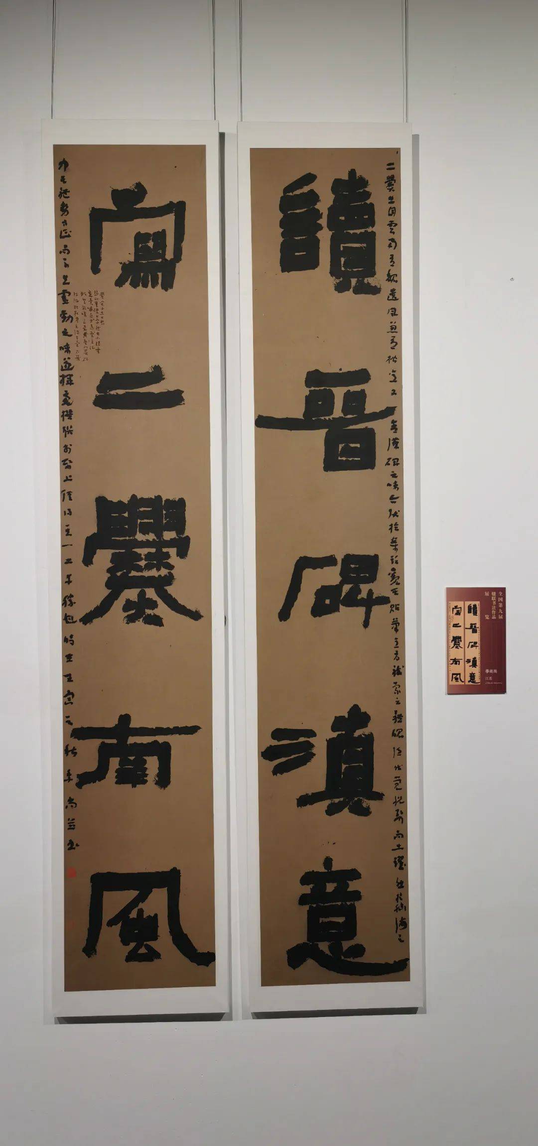全国第九届楹联书法作品展隶书全部作品