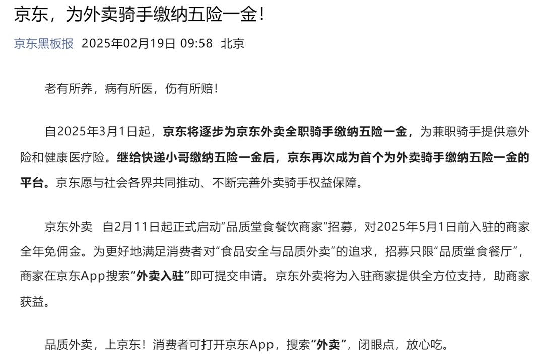 京东做外卖，一场对行业痛点的精准狙击