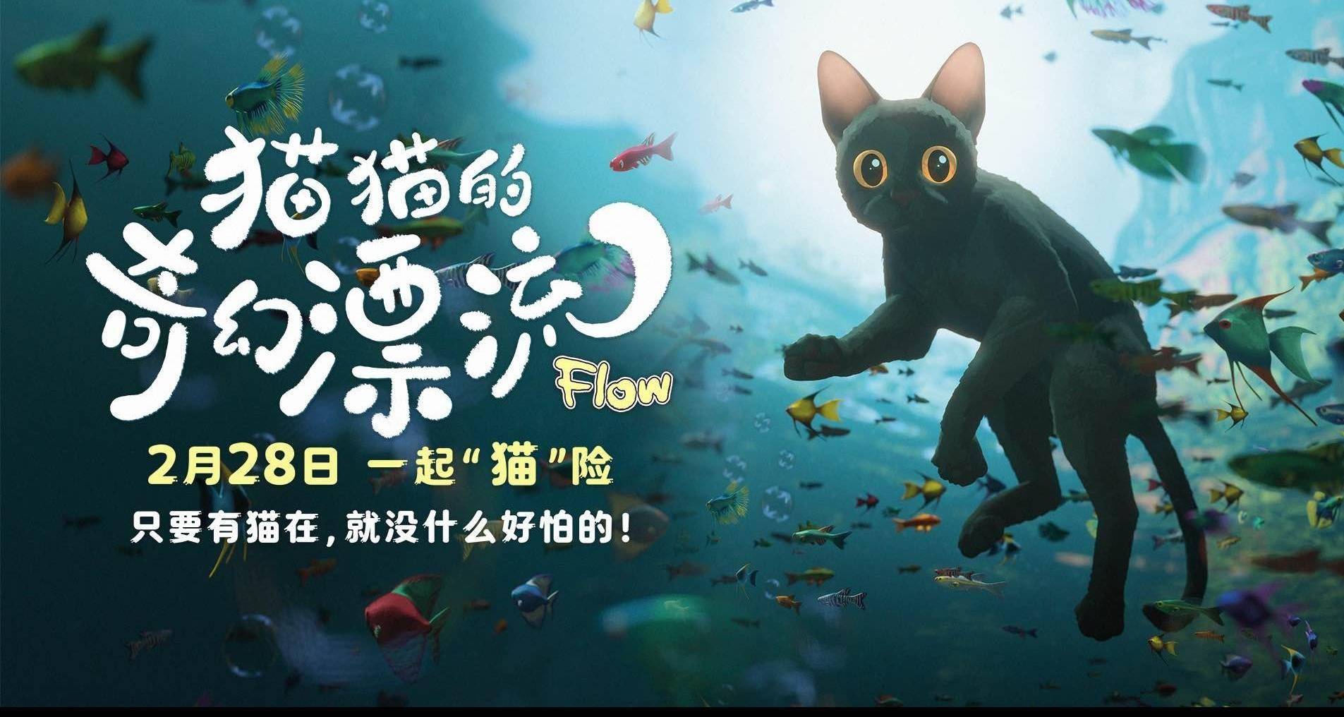 奥斯卡双提名电影《猫猫的奇幻漂流》预售开启治愈系动画引爆口碑_搜狐网