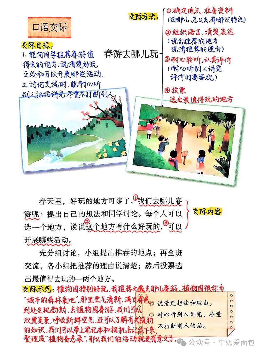 春游旅游去哪玩(春游旅游去哪玩最好)