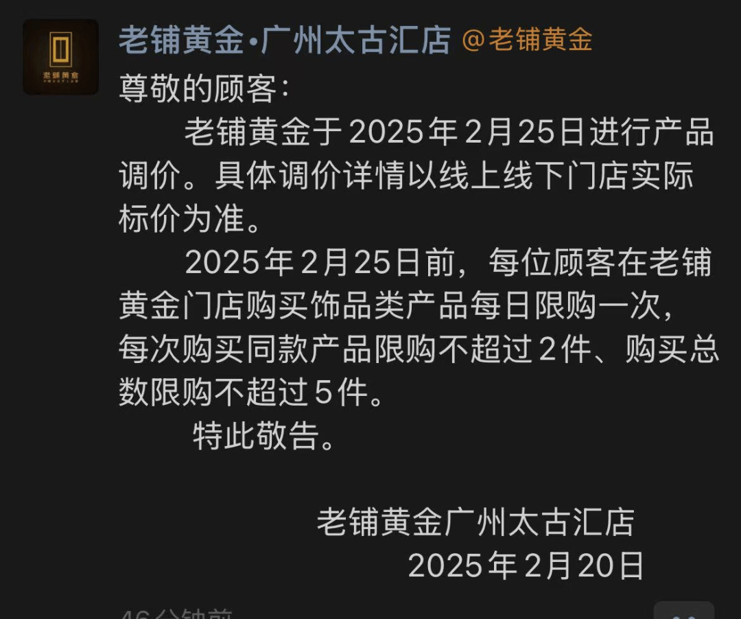 老铺黄金真把自己当奢侈品了