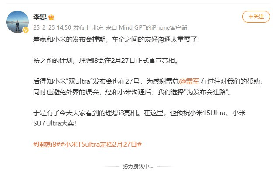 李想：i8亮相差点和小米撞期，和小米沟通后我们选择“让路”