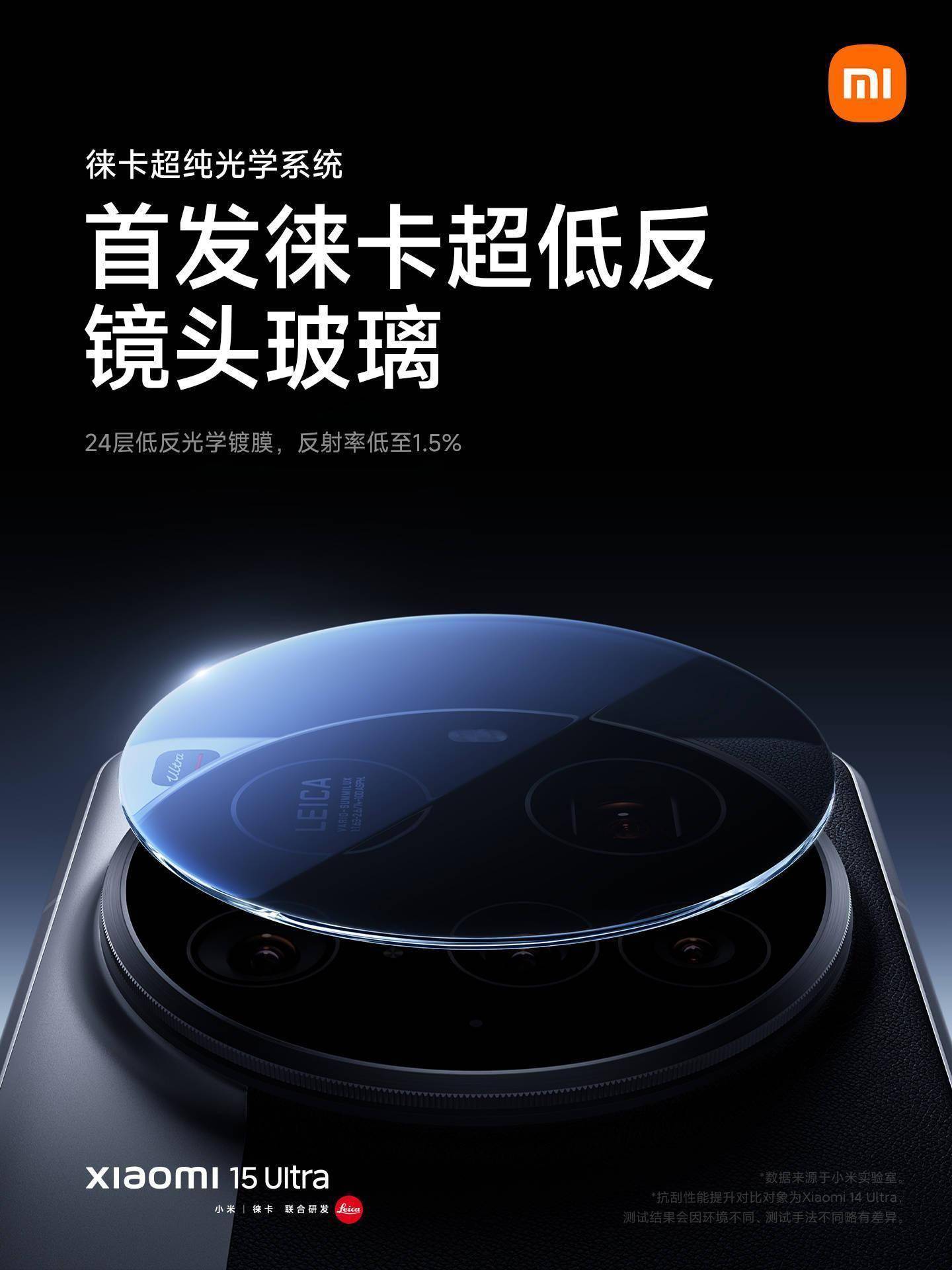 小米15 Ultra全新光学系统，提升画质减少鬼影，小米15 Ultra“徕卡超纯光学系统”特性曝光