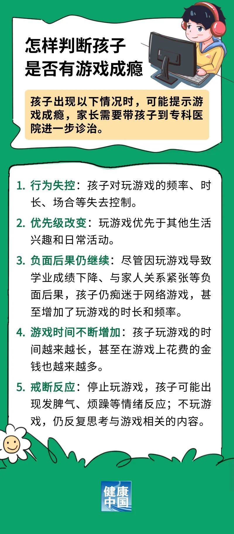 孩子沉迷游戏？家长必看：识别游戏成瘾与应对策略