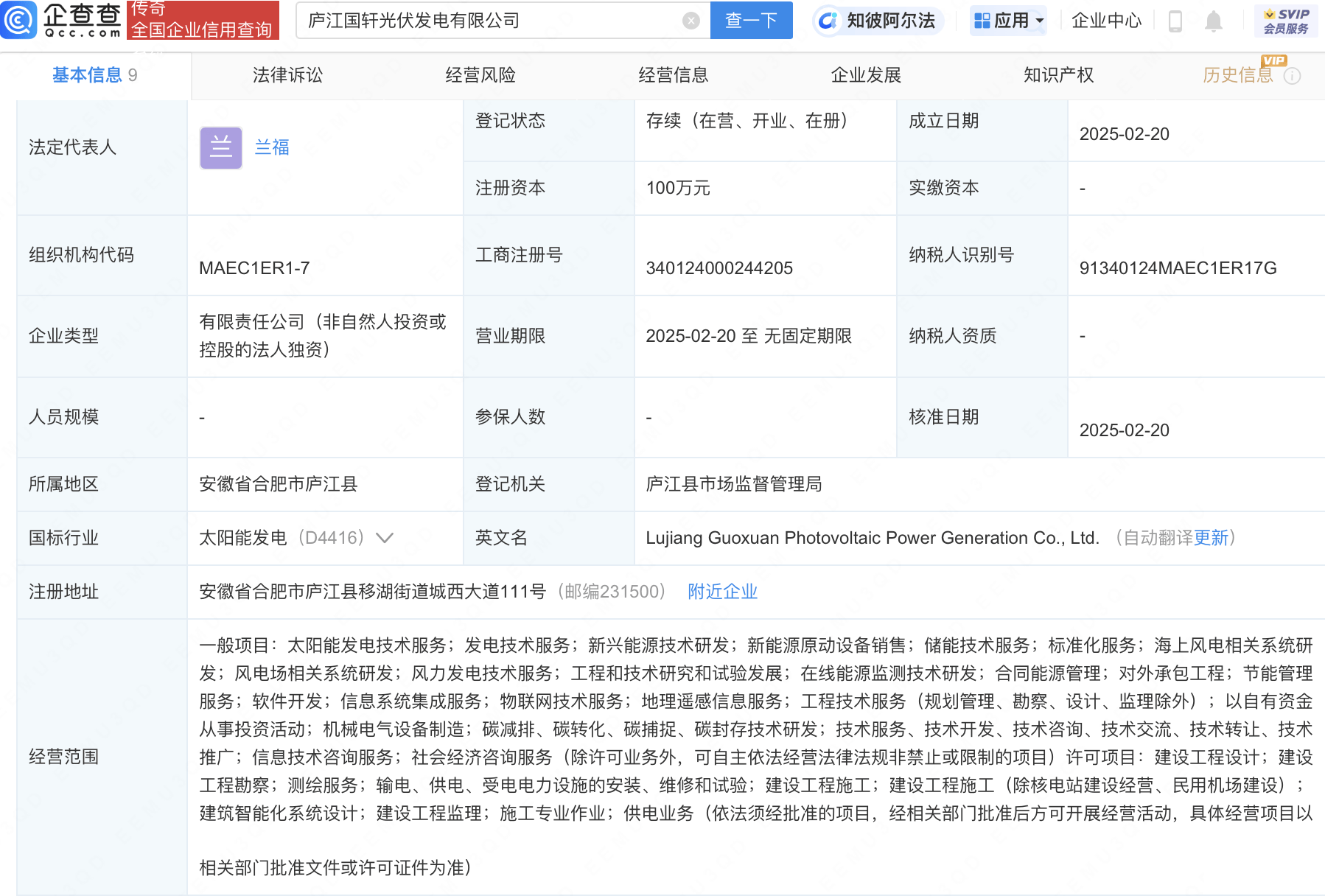 国轩高科投资成立光伏发电新公司