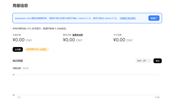 时隔19天 DeepSeek重新开放API充值：曾因资源紧张暂停充值