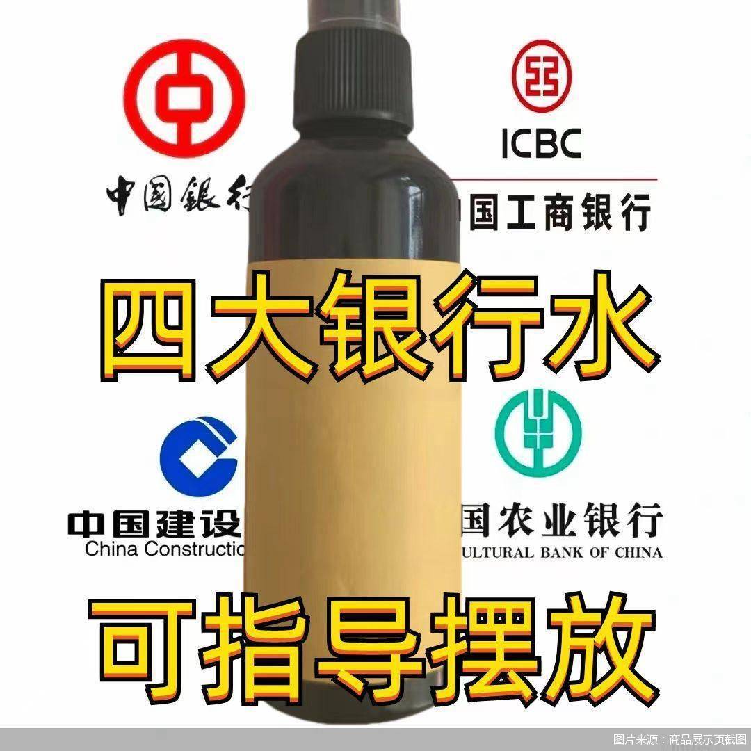 “银行土”“银行水”公开售卖，转运神器还是智商收割机？