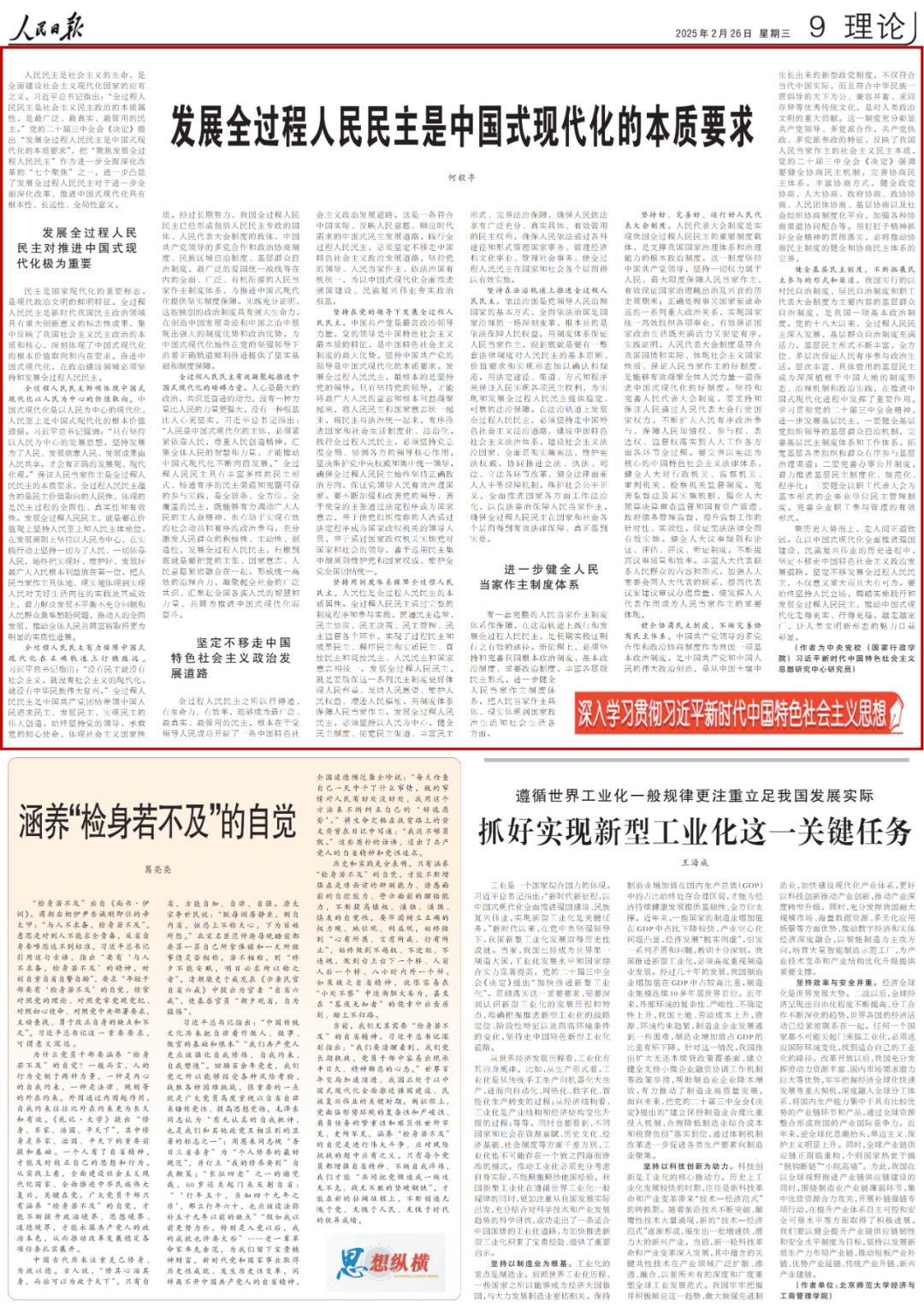 发展全过程人民民主是中国式现代化的本质要求