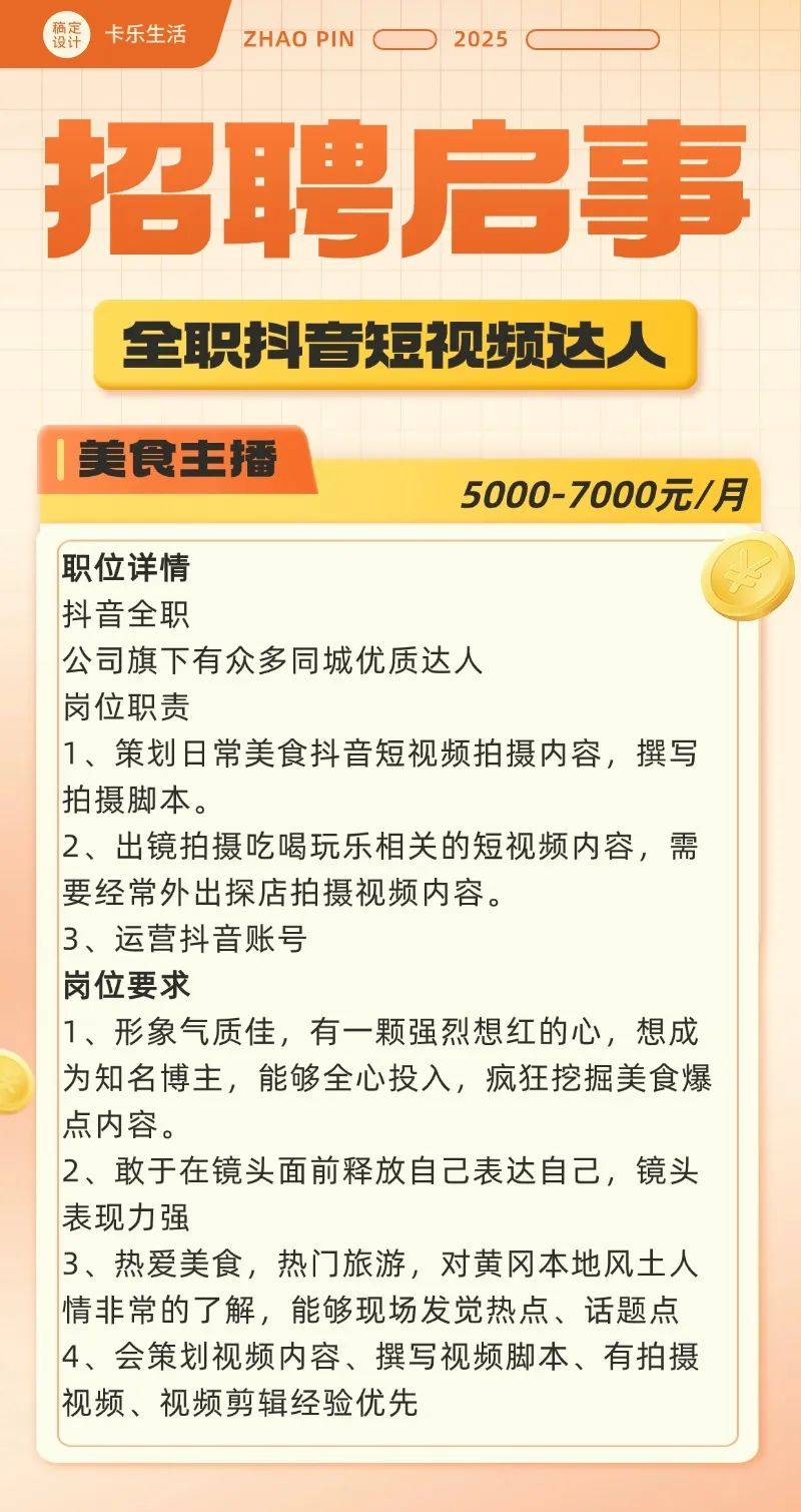 看抖音招人=抖音招人文案