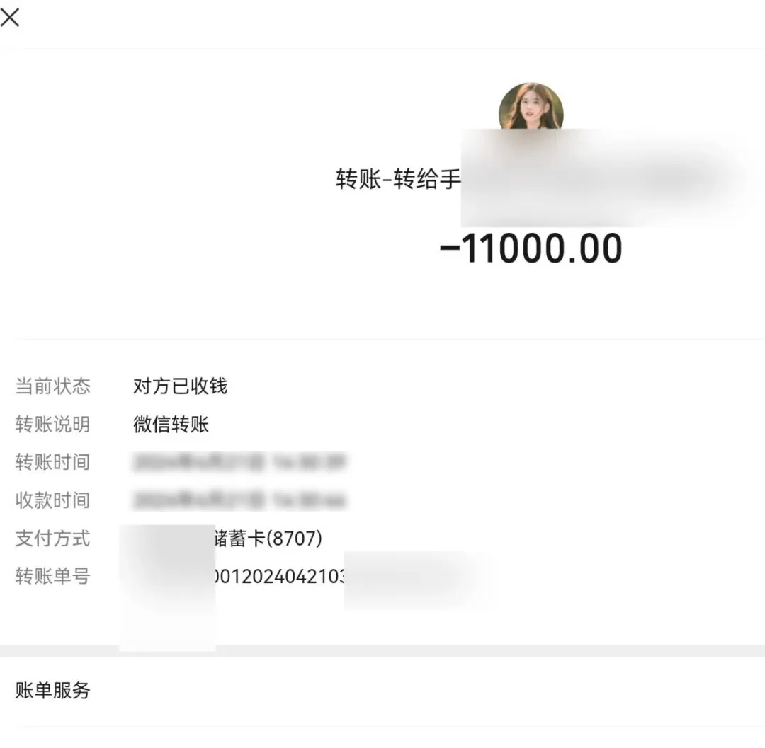 转账记录一听能退款吴先生随即打消了疑虑便将定金11000通过微信转给