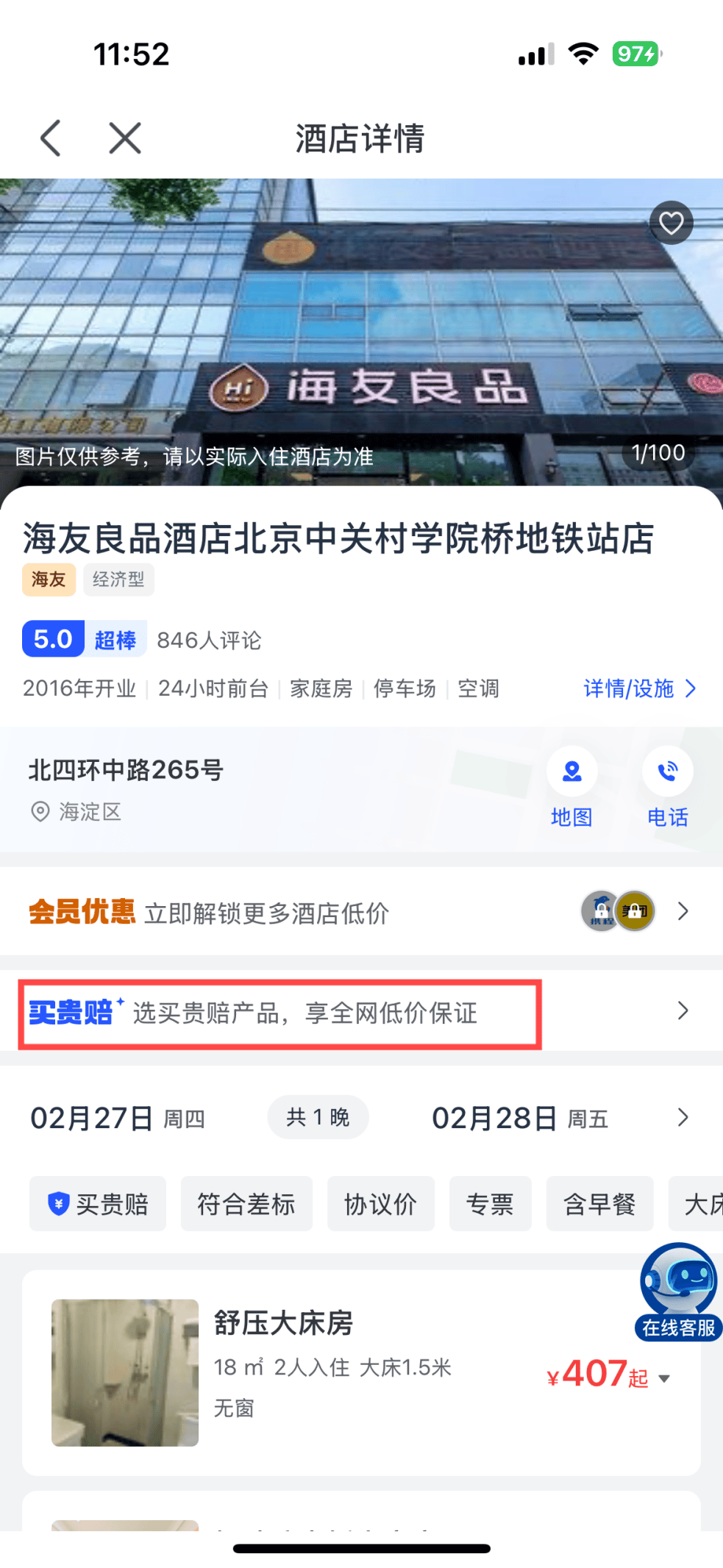 合思商旅推出 “买贵赔” 服务，助力企业节约差旅成本