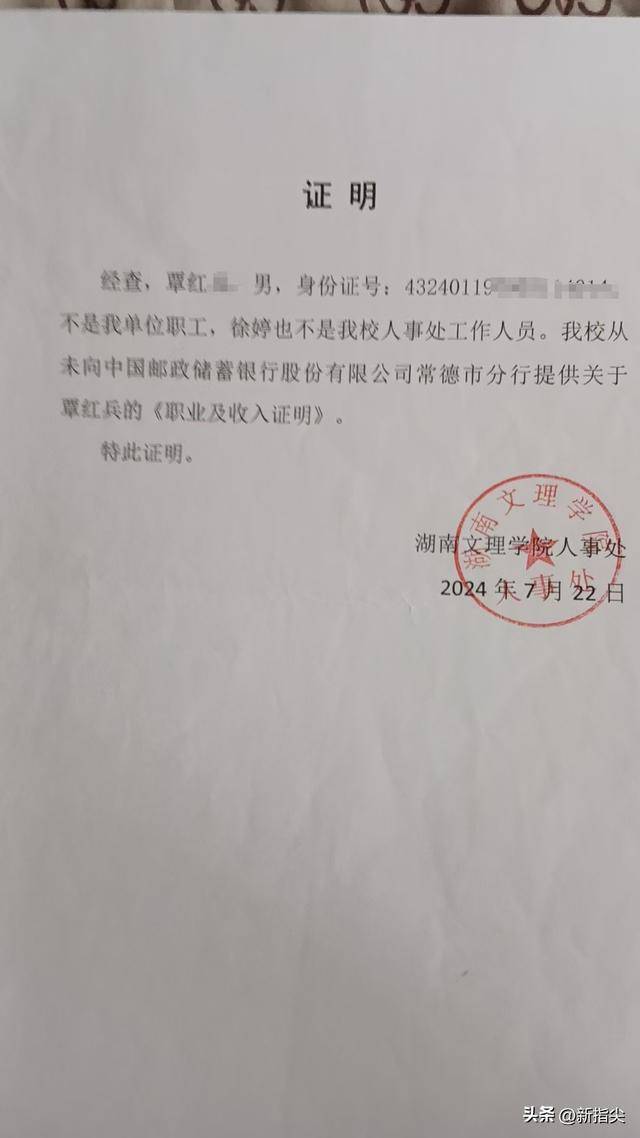 及收入证明”。△4s店为覃先生提供的“职业及收入证明”（投诉人供图）△湖南文理学院提供的“未证明”文