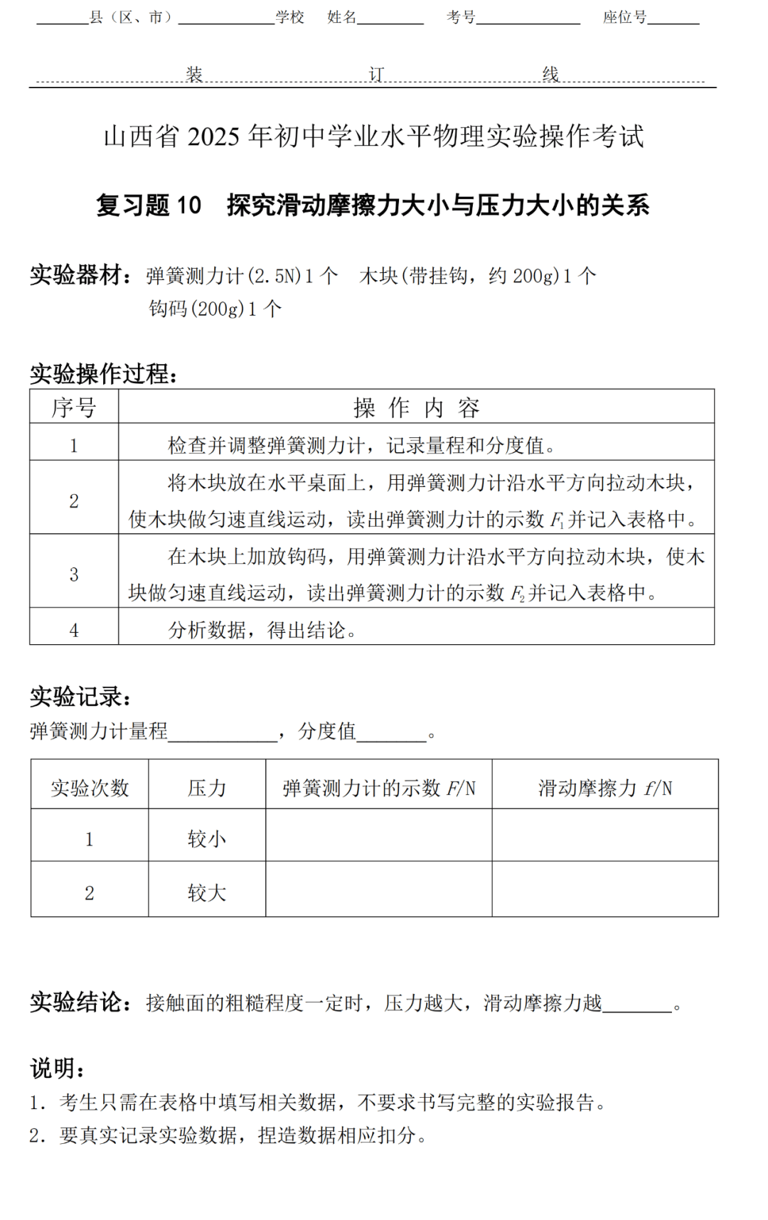 山西省2025年中考物理实验操作考试