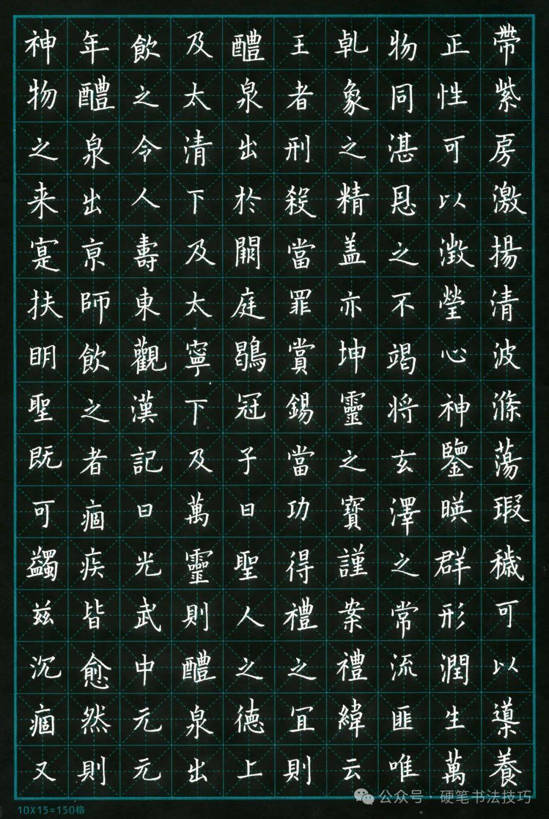中性笔临《九成宫》