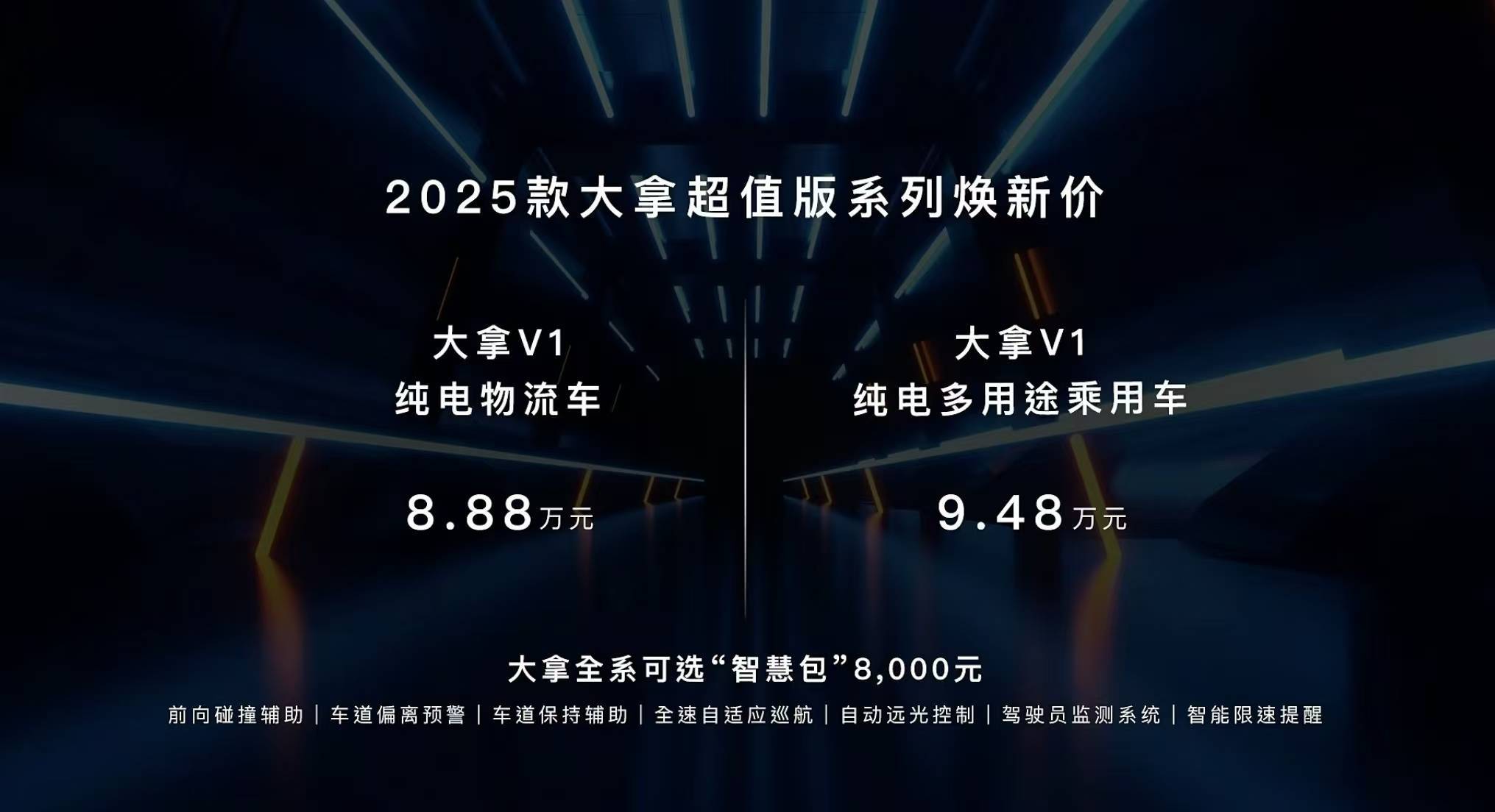 上汽大通2025款大拿系列上市，8.88万起售，打造多元场景智慧轻型车