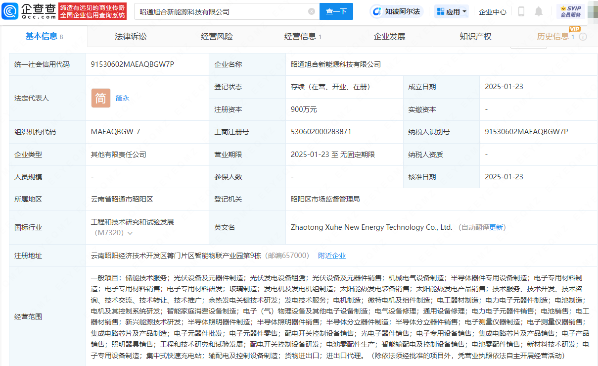 蓝丰生化等投资成立新能源科技公司，含半导体相关业务